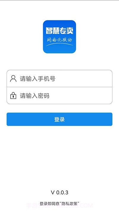 智慧专卖烟草截图1