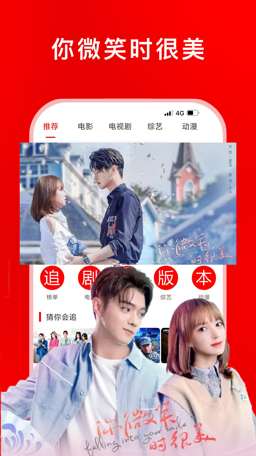 追剧影视大全纯净版截图2