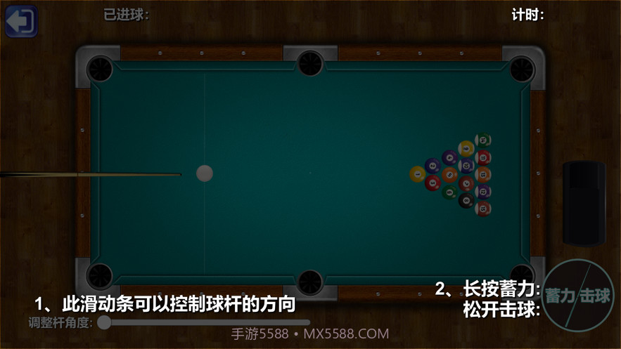 黑八台球截图2 黑八台球截图2