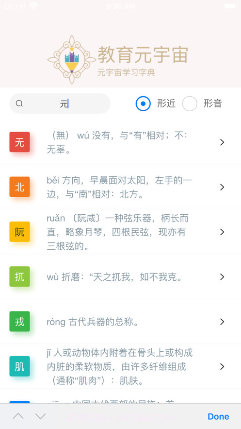 小学生字典截图2