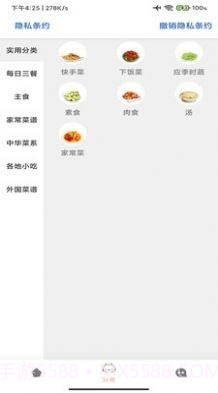 掌中食谱截图3 掌中食谱截图3