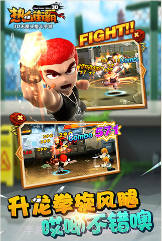 热血街霸3D截图3 热血街霸3D截图3