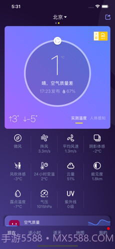 中国天气(原中国天气通)截图2 中国天气(原中国天气通)截图2