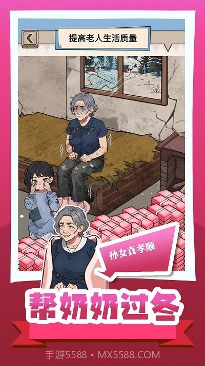 帮奶奶过冬小游戏截图3