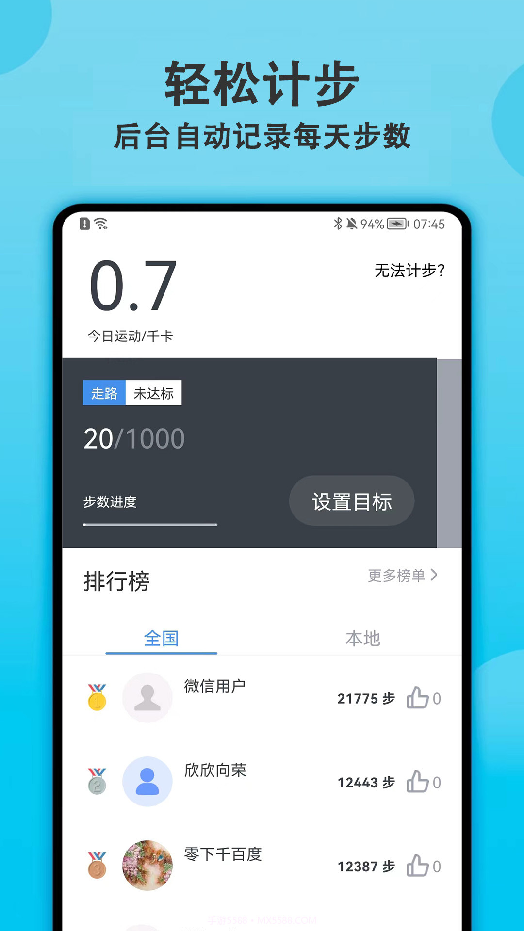 开心计步运动截图1 开心计步运动截图1