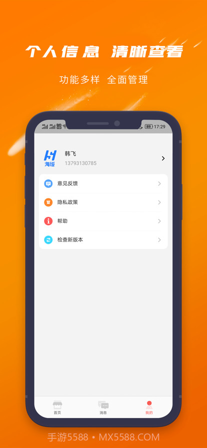 爱芯代理商版截图3