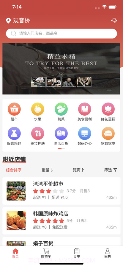 满集到家截图2 满集到家截图2