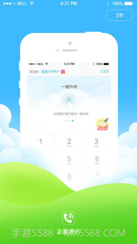友趣通手机客户端 1.6.5.1截图1 友趣通手机客户端 1.6.5.1截图1
