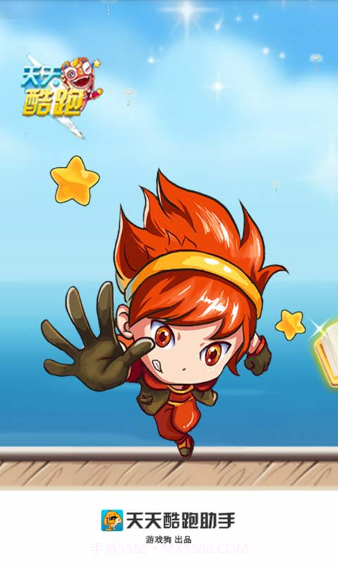 天天酷跑助手截图1