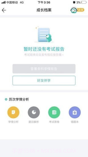 知学宝查分截图3