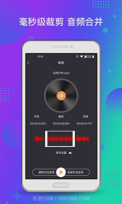 音频工具箱XM截图1 音频工具箱XM截图1