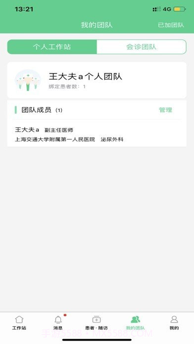 石医生医生版截图5 石医生医生版截图5