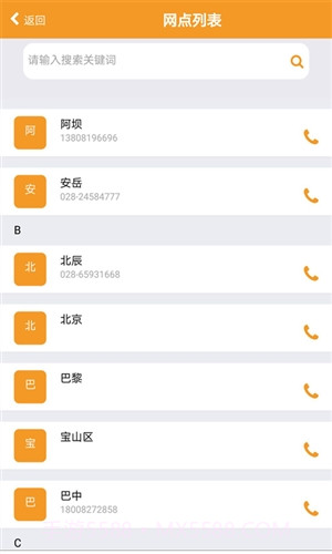 物流软件G5三方版截图4 物流软件G5三方版截图4