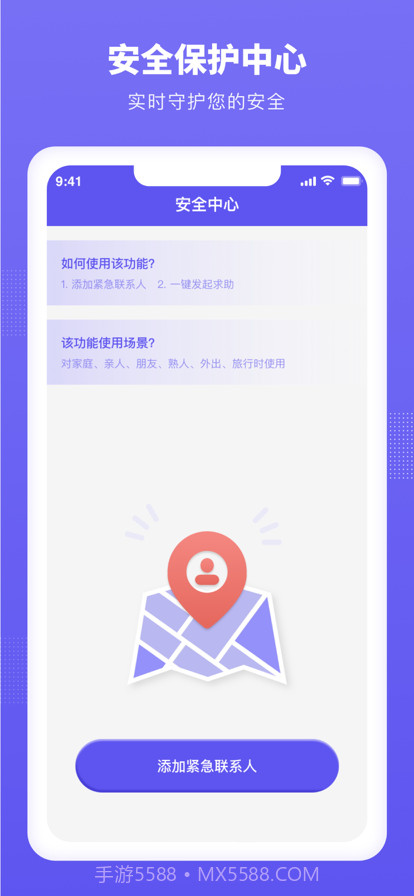 定位云守护截图4