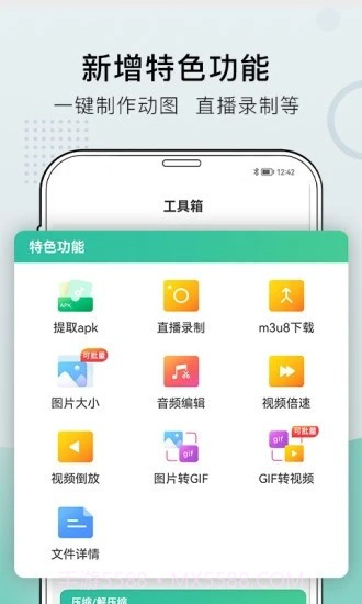 小熊文件工具箱截图1