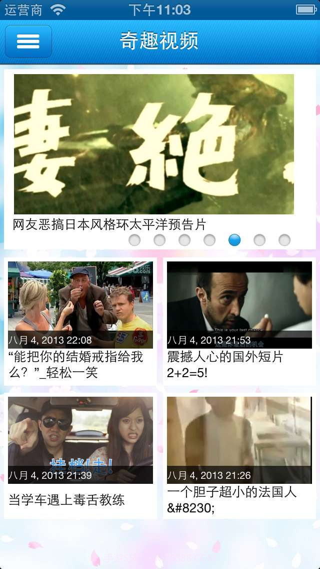 奇趣视频截图1 奇趣视频截图1