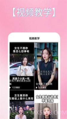 恋爱话术手册截图2 恋爱话术手册截图2