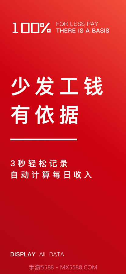 轻松记加班截图1 轻松记加班截图1