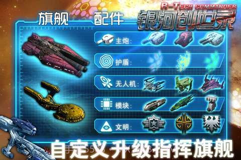 银河创世录截图2