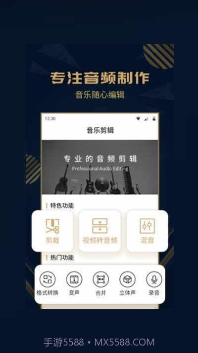 手机音乐剪辑精灵截图3 手机音乐剪辑精灵截图3