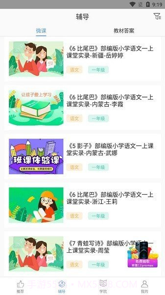 爱作业辅导截图3 爱作业辅导截图3