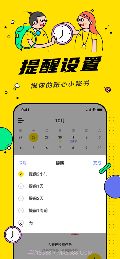 土豆清单截图3 土豆清单截图3