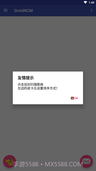 droidncm截图3