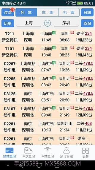 盛名时刻表截图4