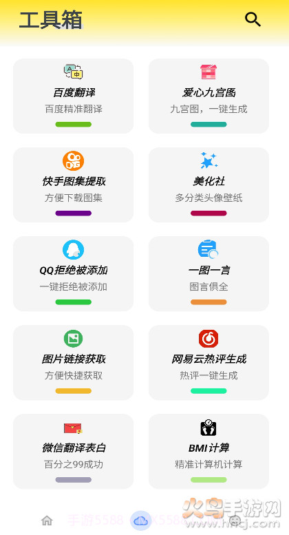 Bay软件宝盒截图3