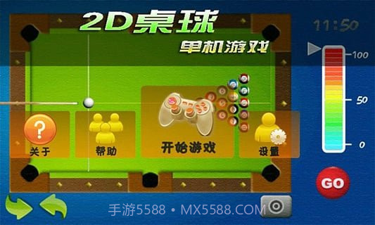 2D桌球单机游戏截图4