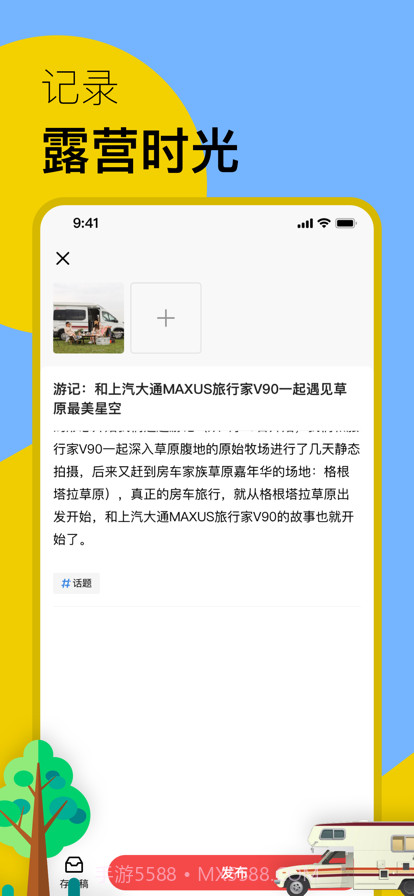 房车家族截图11 房车家族截图11