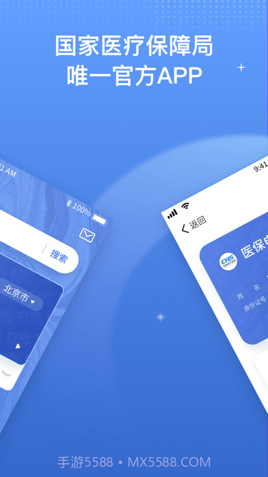 国家医保服务平台截图2