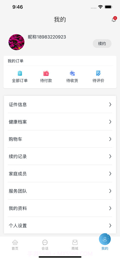 海珈健康截图8 海珈健康截图8