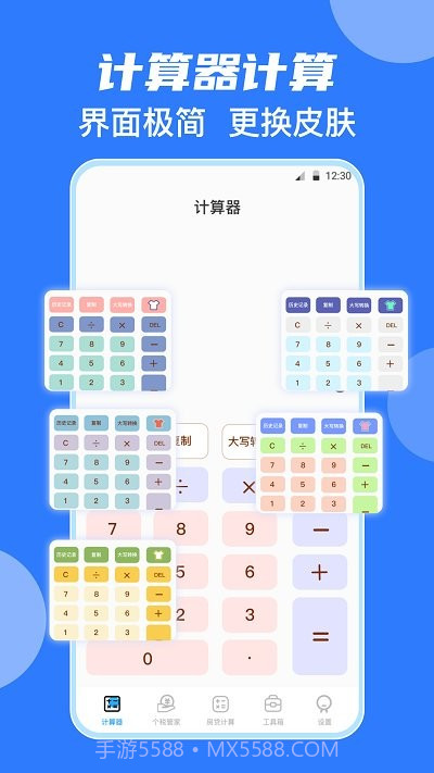 彩色学生计算器截图1 彩色学生计算器截图1