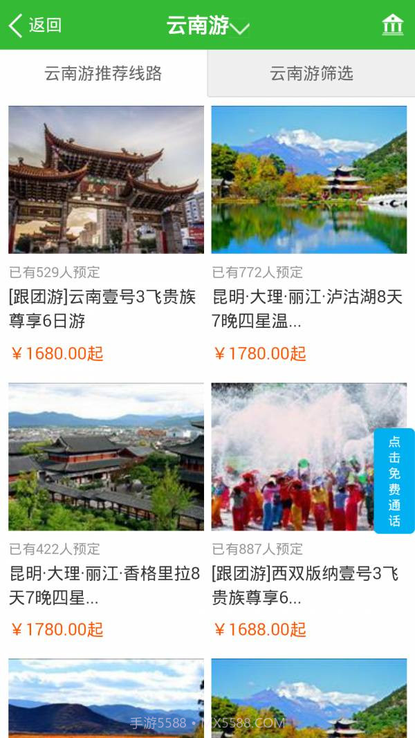 昆明国旅截图4 昆明国旅截图4