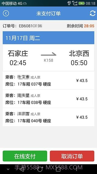 盛名时刻表截图1