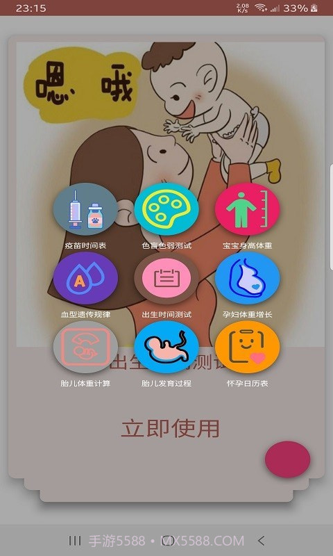 欧洁育儿截图3
