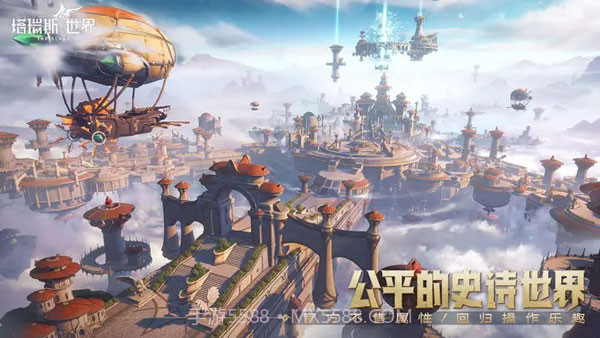 塔瑞斯世界截图4 塔瑞斯世界截图4