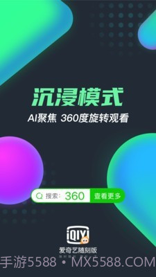 爱奇艺随刻版截图1