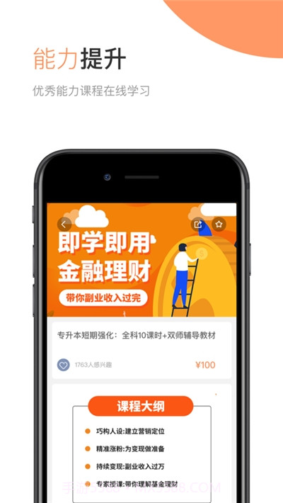 华博特专升本平台截图2 华博特专升本平台截图2