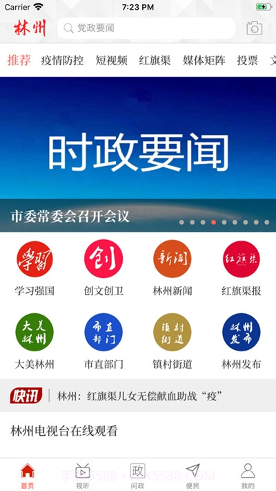 云上林州截图1