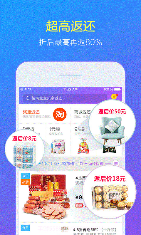 返还购-购物省钱助手截图3