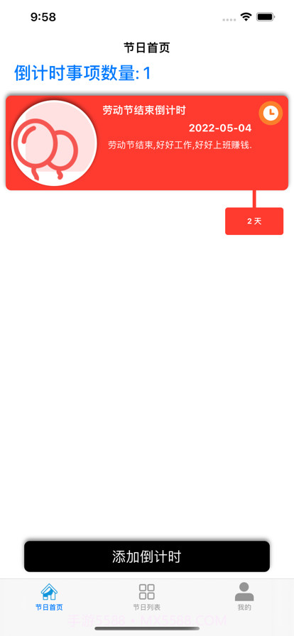 倒计时截图2 倒计时截图2