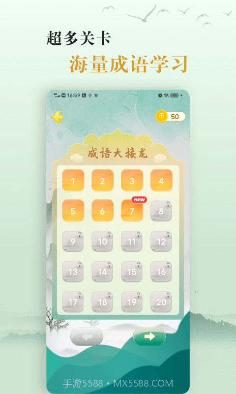 国学帮爱学成语截图3