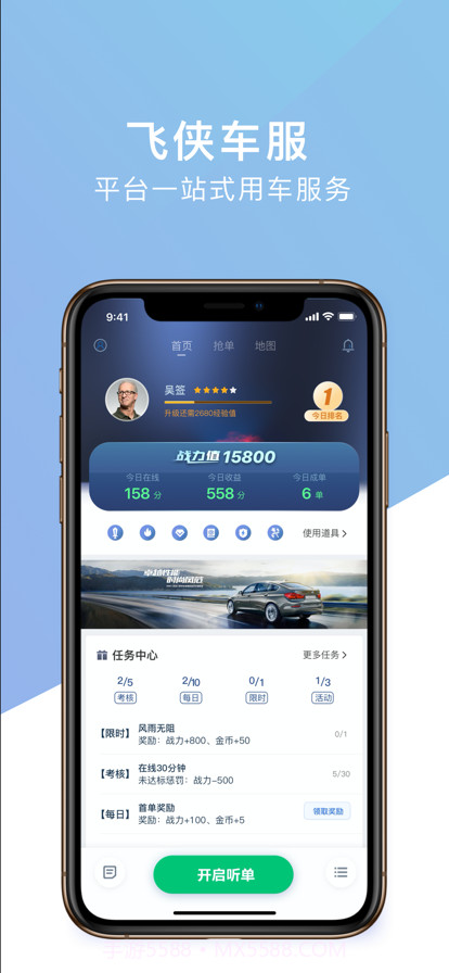 飞侠车服截图4 飞侠车服截图4