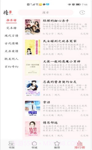 倾城小说截图2 倾城小说截图2