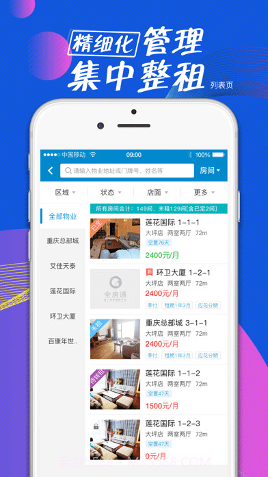新全房通截图3 新全房通截图3