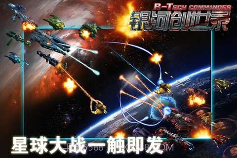 银河创世录截图5