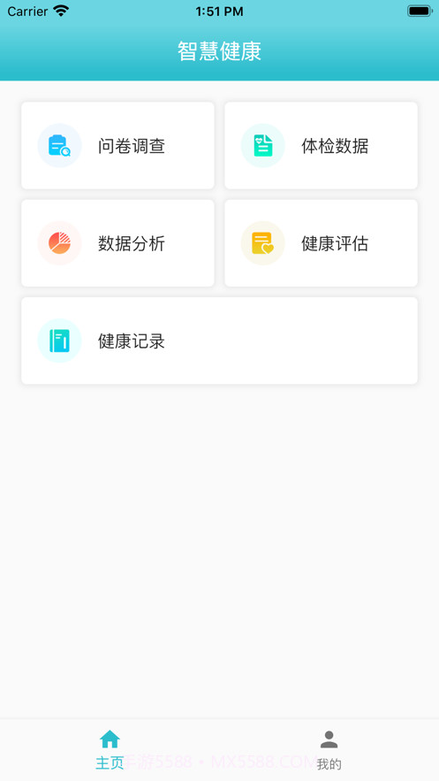 智慧健康管理系统截图1 智慧健康管理系统截图1
