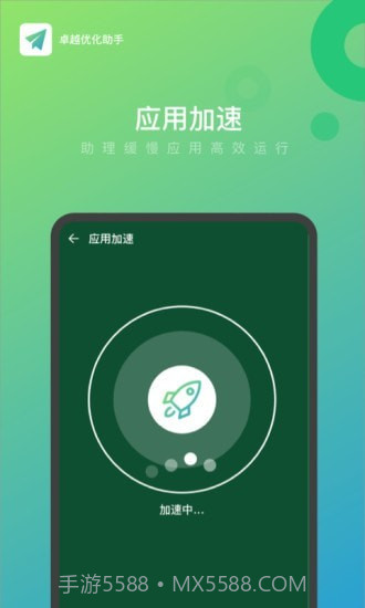 卓越优化助手截图4 卓越优化助手截图4